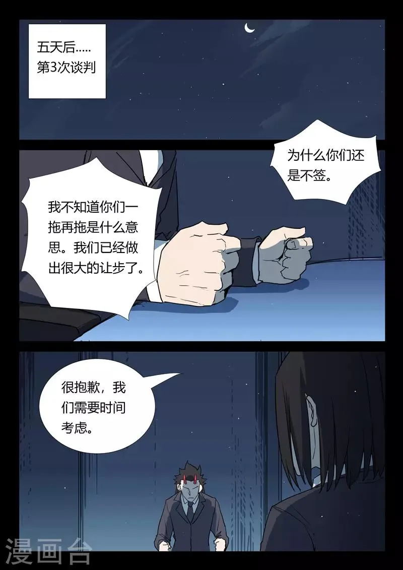 第260话 第4页
