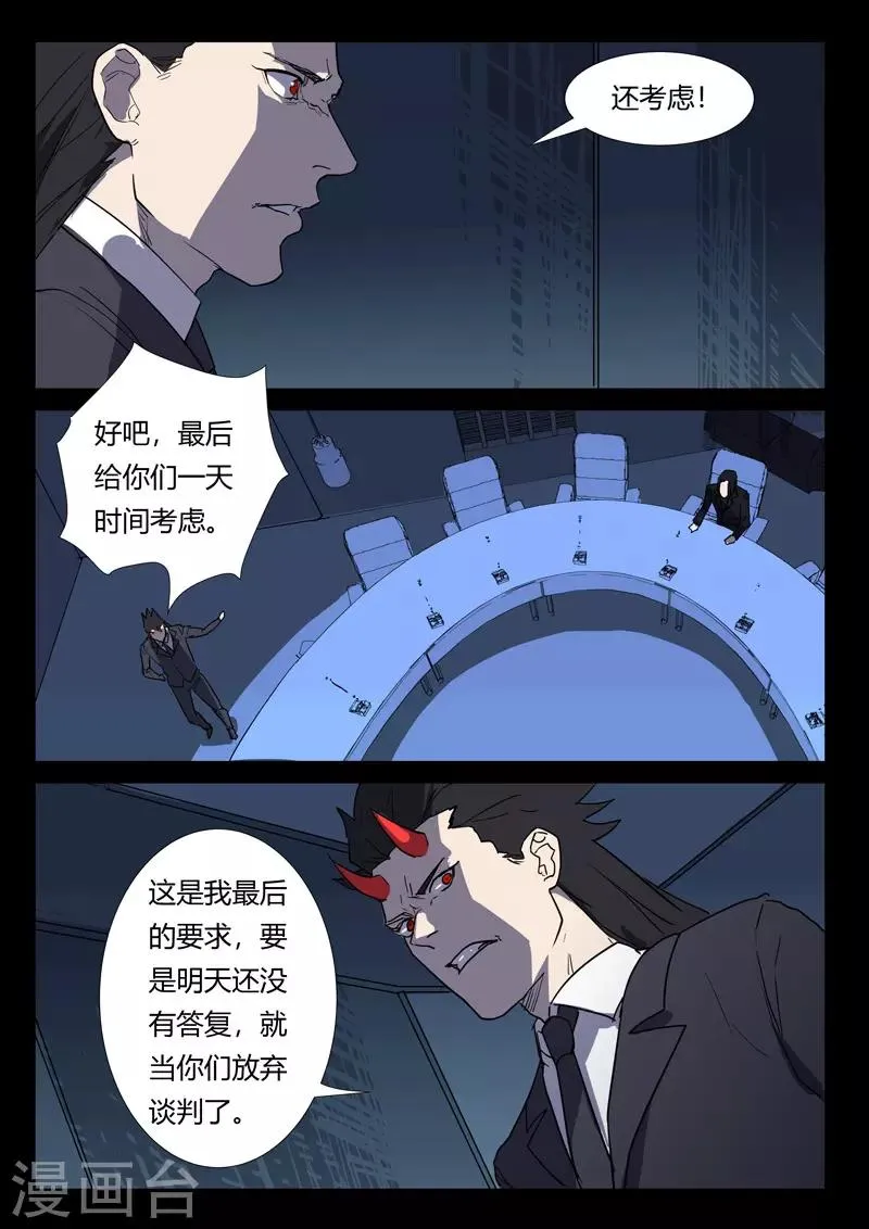 第260话 第5页