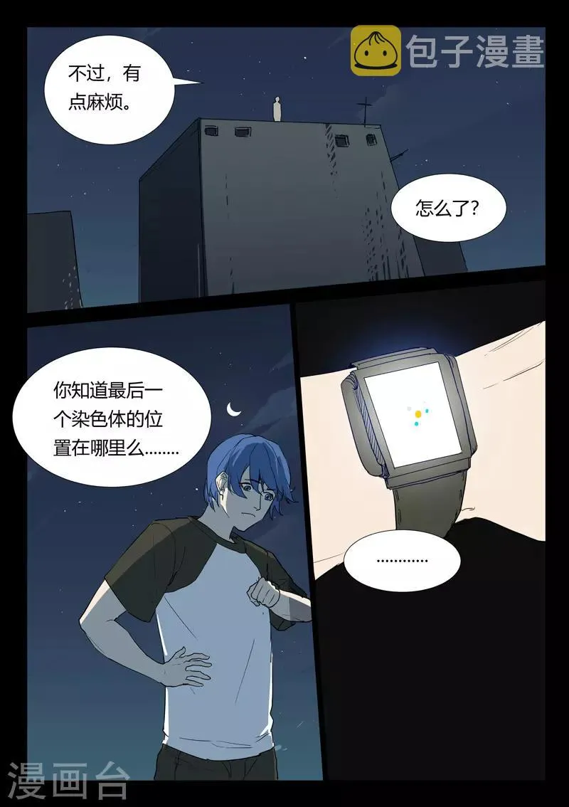 第260话 第8页
