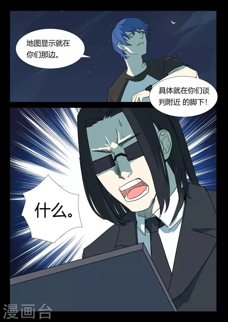 第260话 第9页