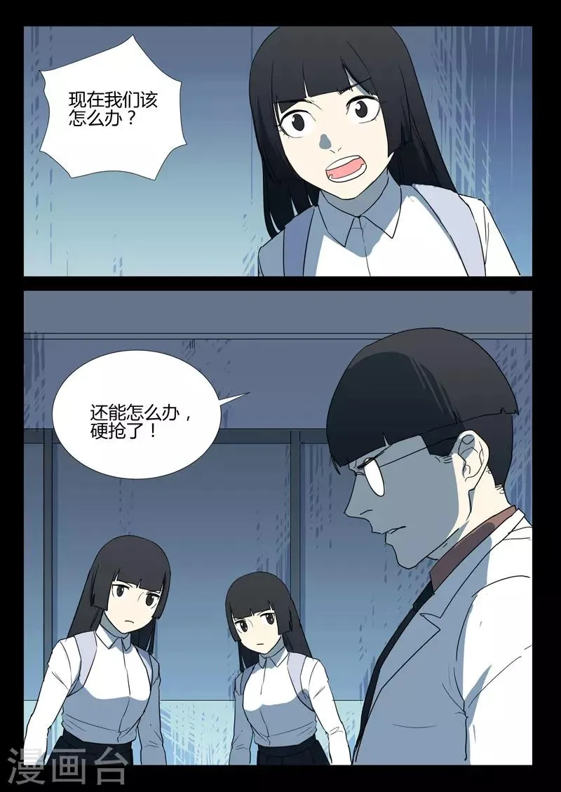 第260话 第11页