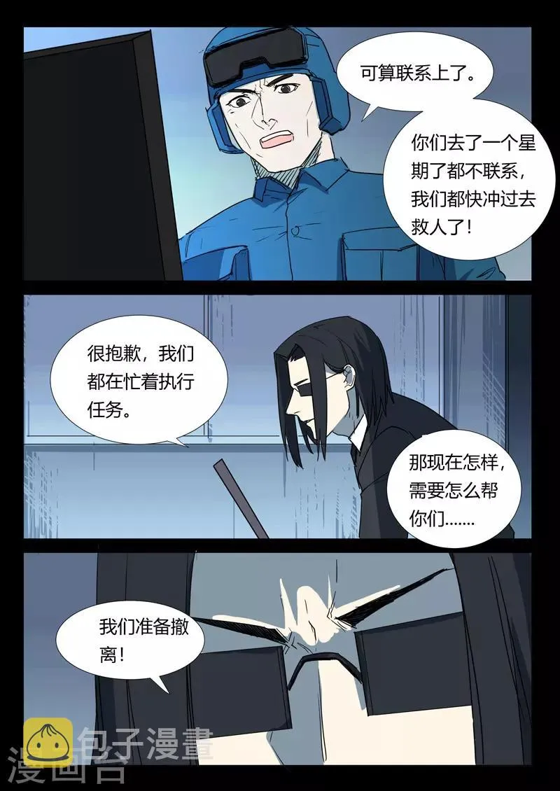 第261话 第5页
