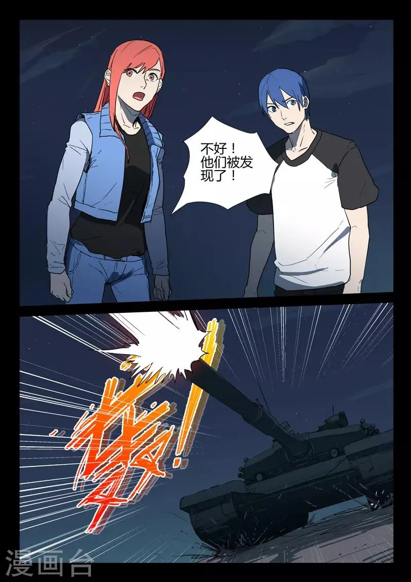 第265话 第8页