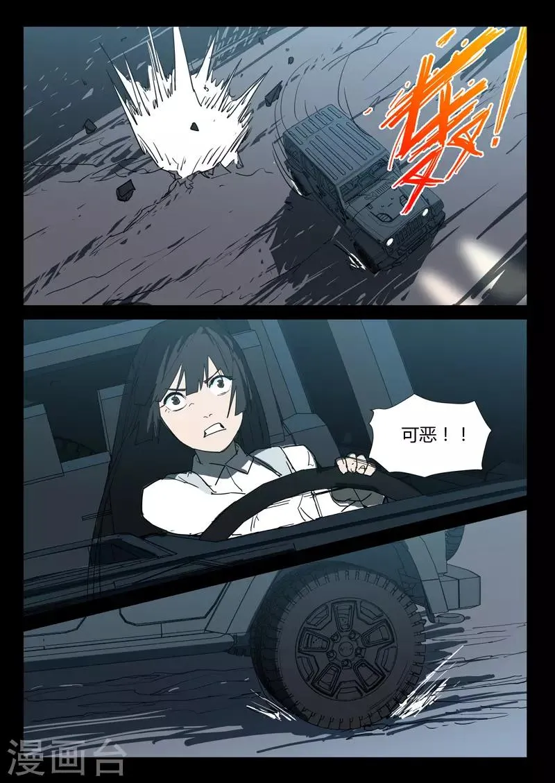 第265话 第9页