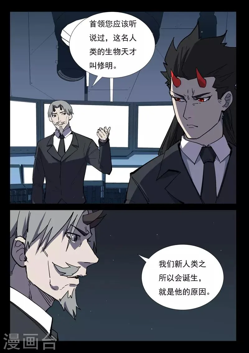 第265话 第11页