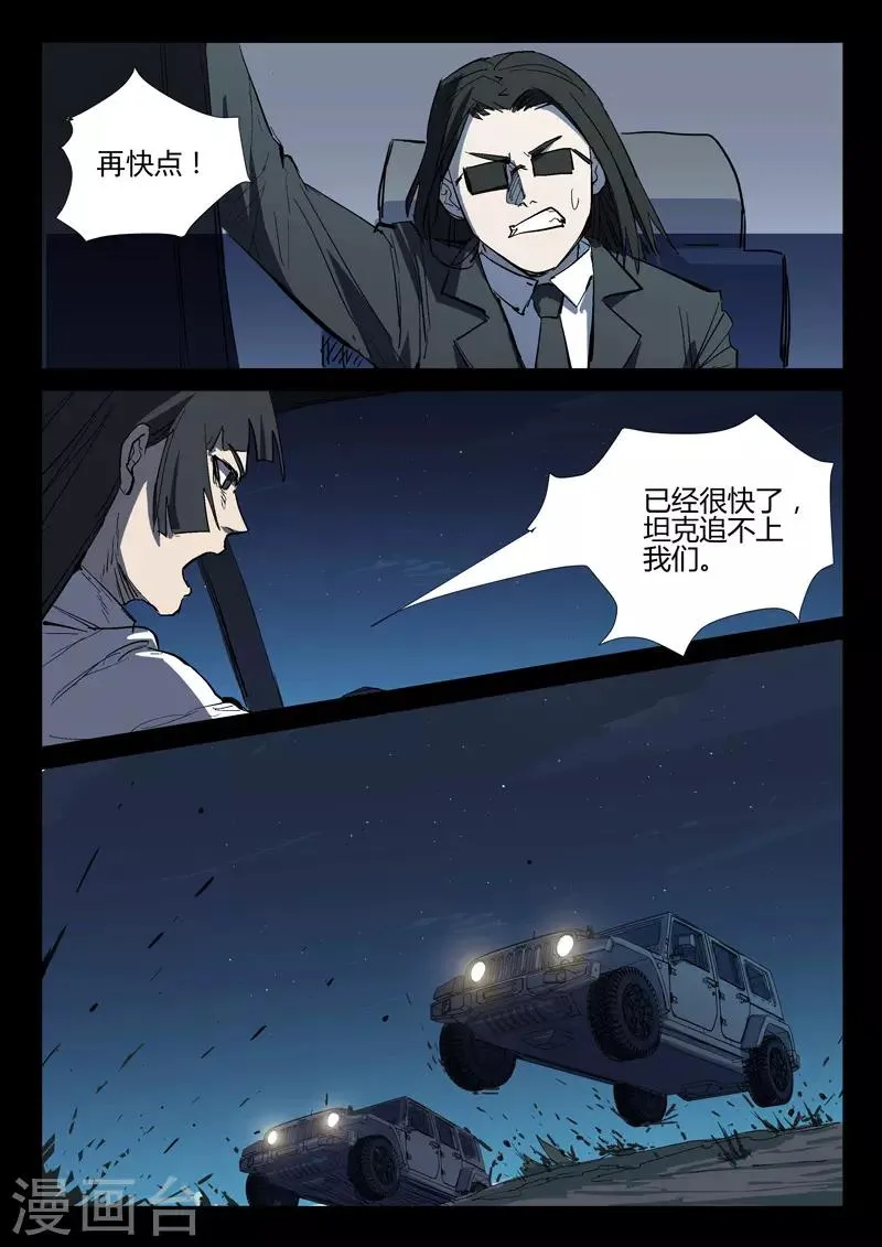 第266话 第8页