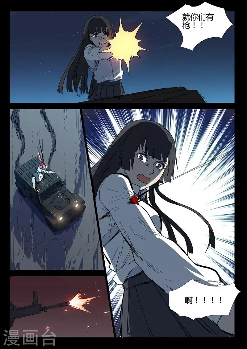第266话 第11页