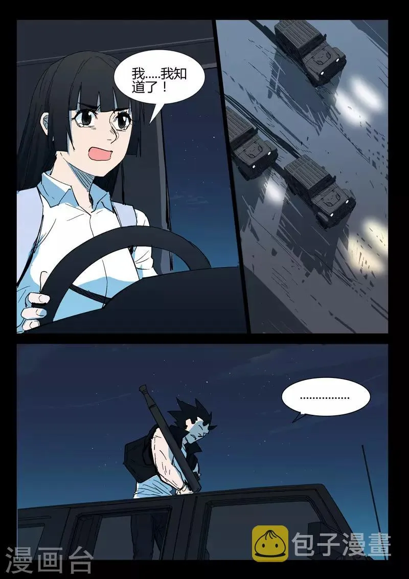 第267话 第5页
