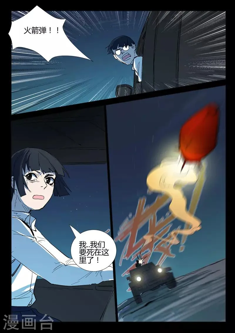 第267话 第6页