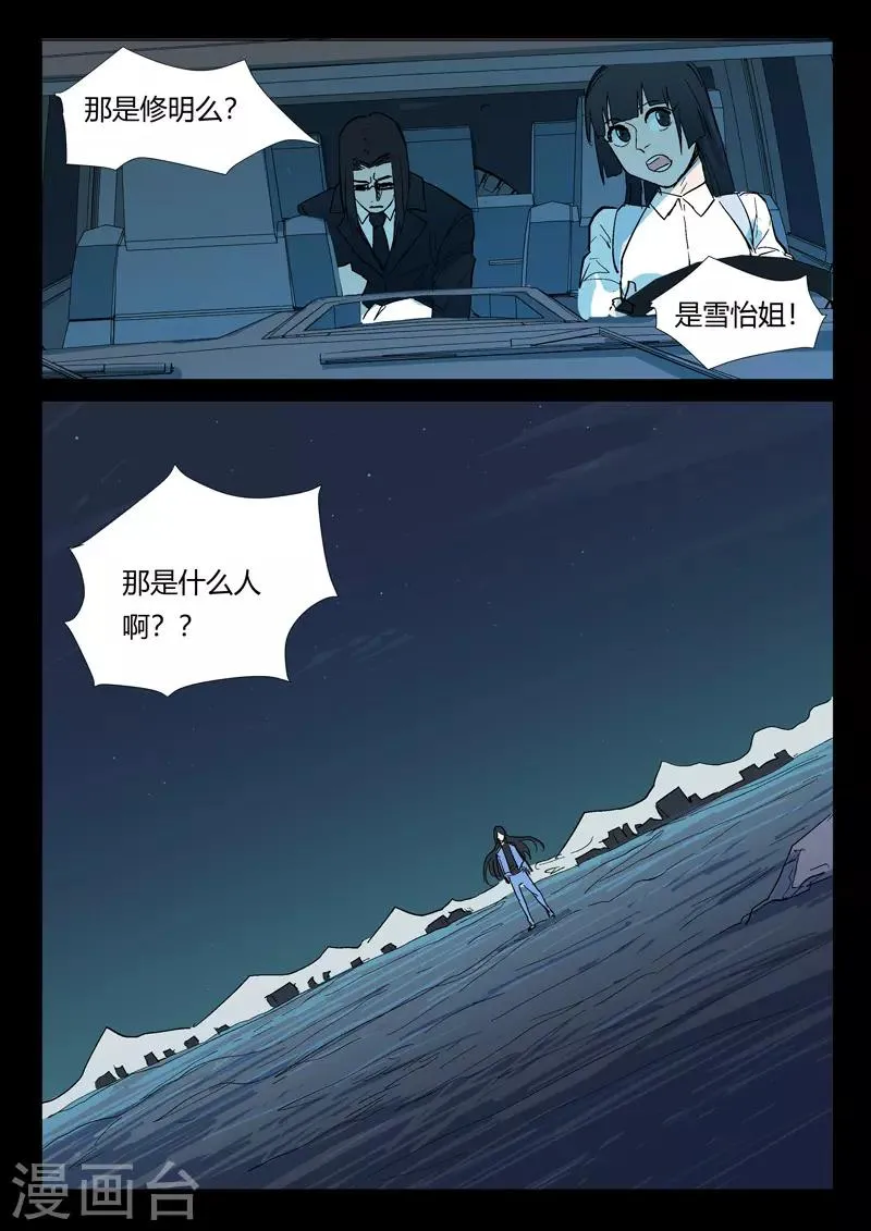 第267话 第10页