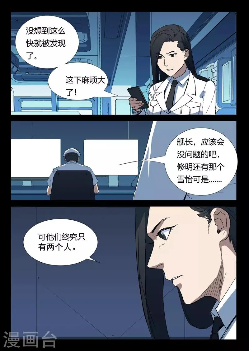 第268话 第9页