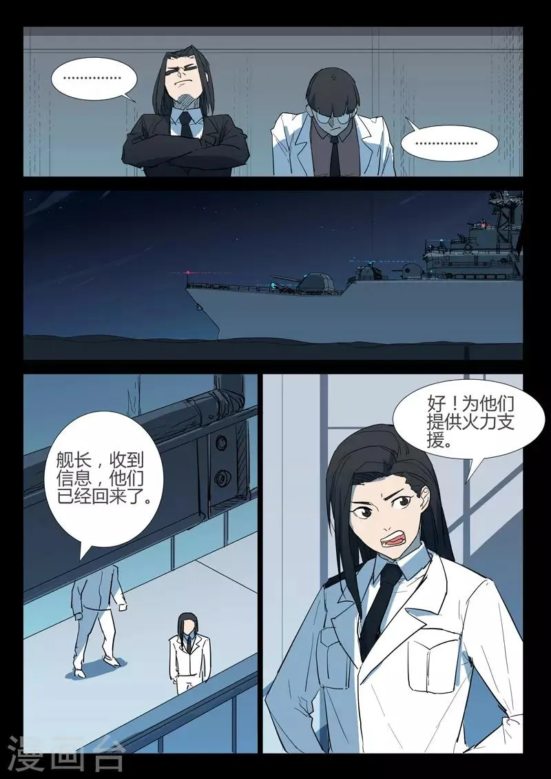 第270话 第9页