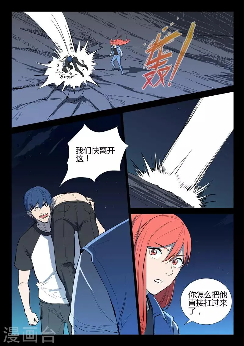 第271话 第10页