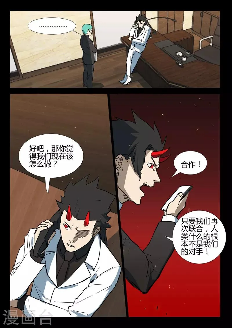 第276话 第7页