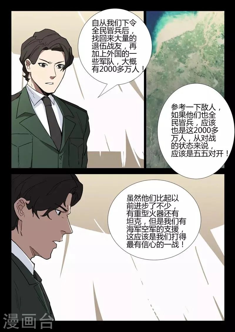 第277话 第6页