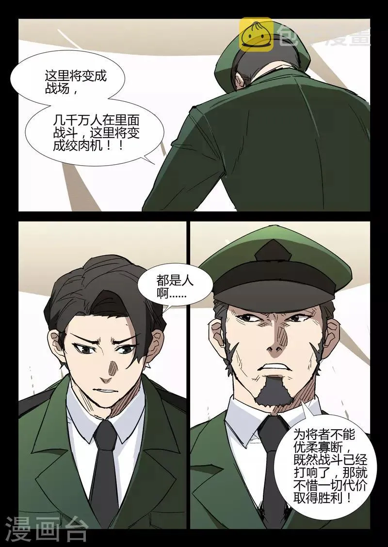 第277话 第8页