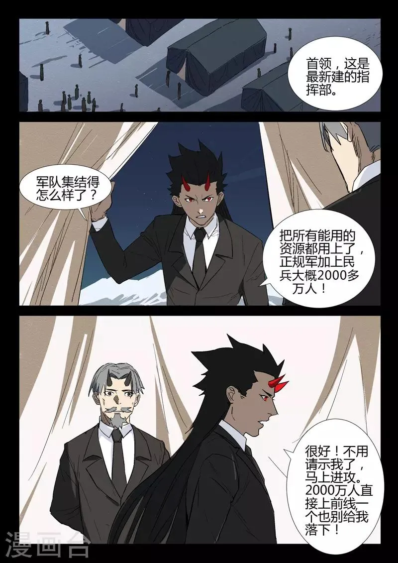 第277话 第10页