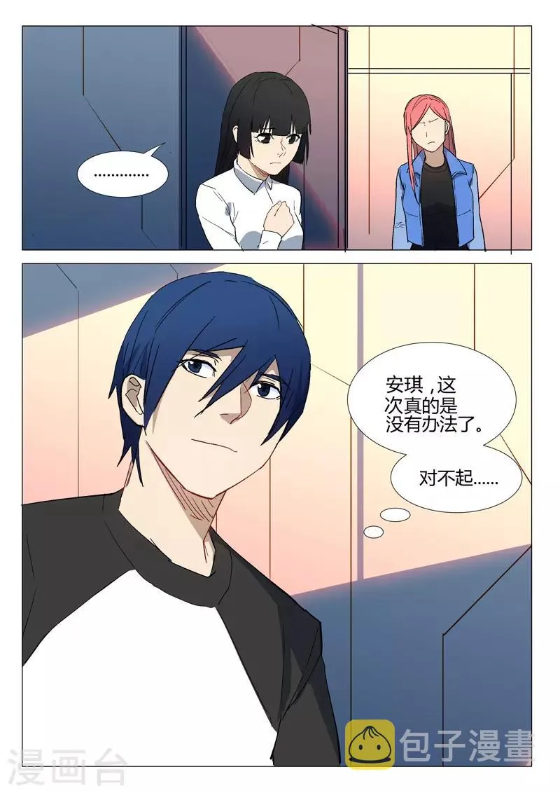 第287话 第7页