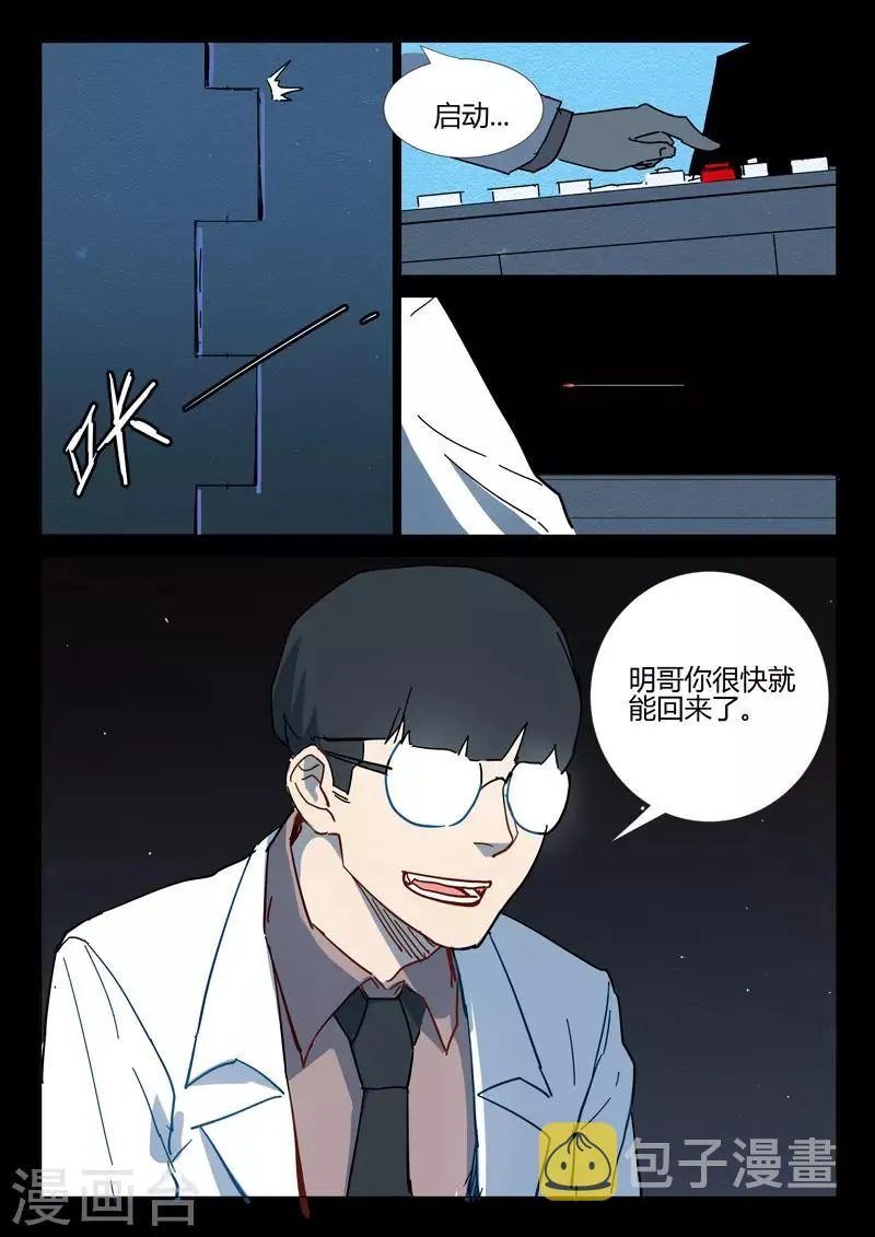 第288话 第4页