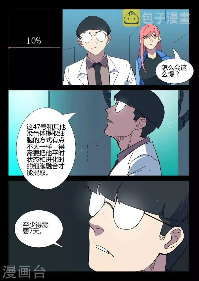 第288话 第7页