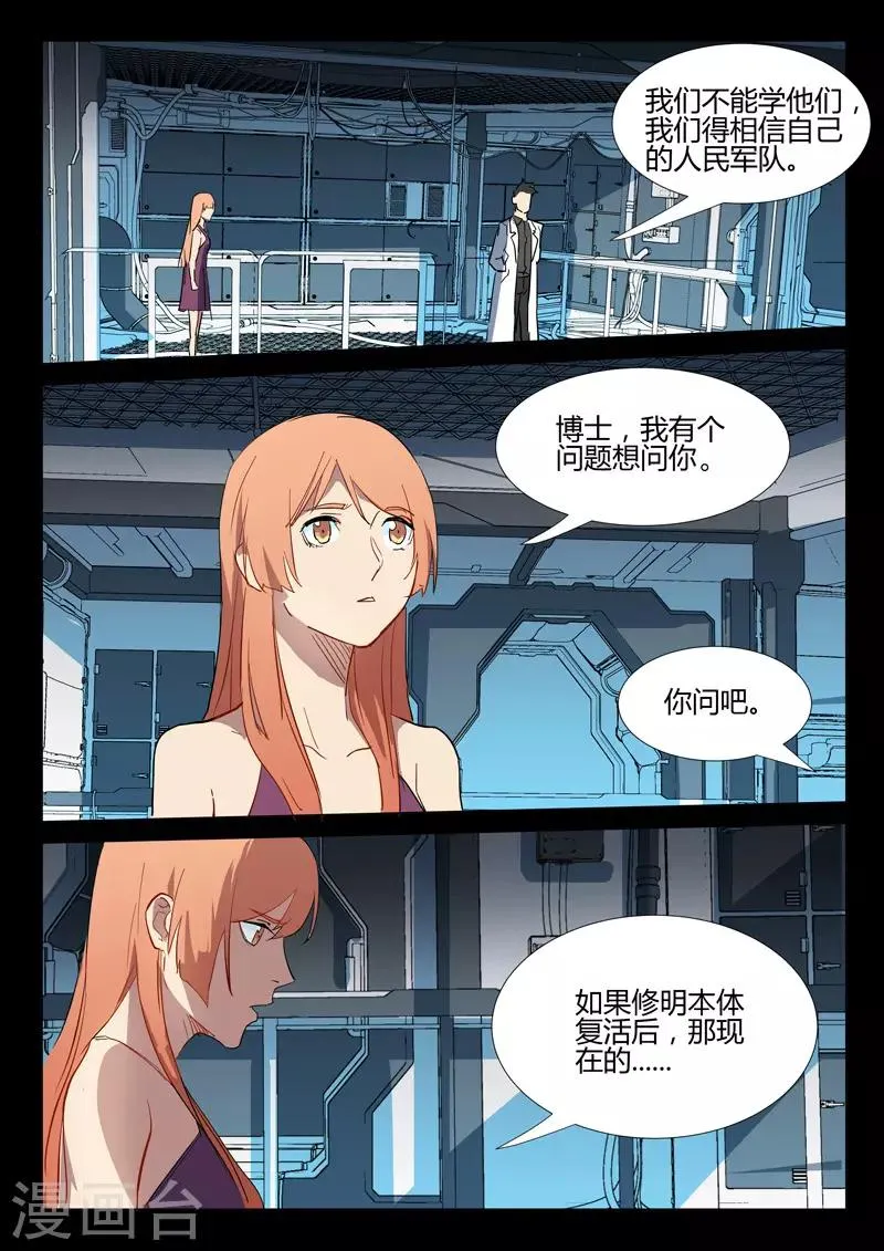 第293话 第6页