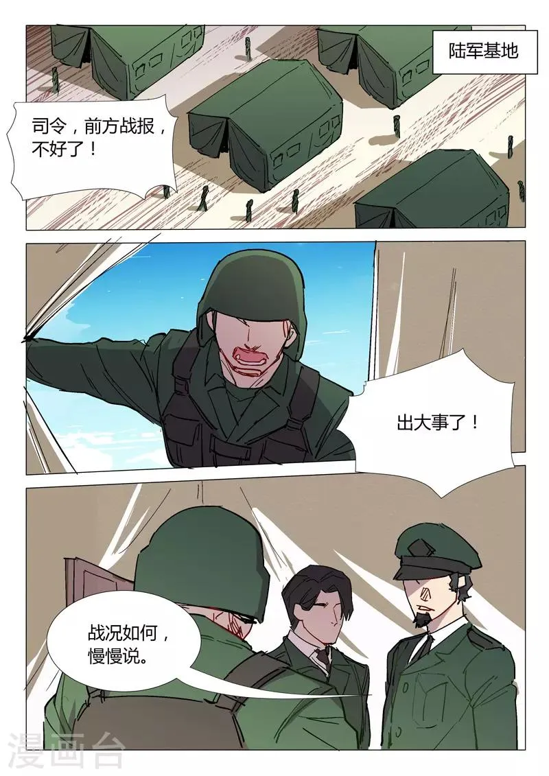 第294话 第8页
