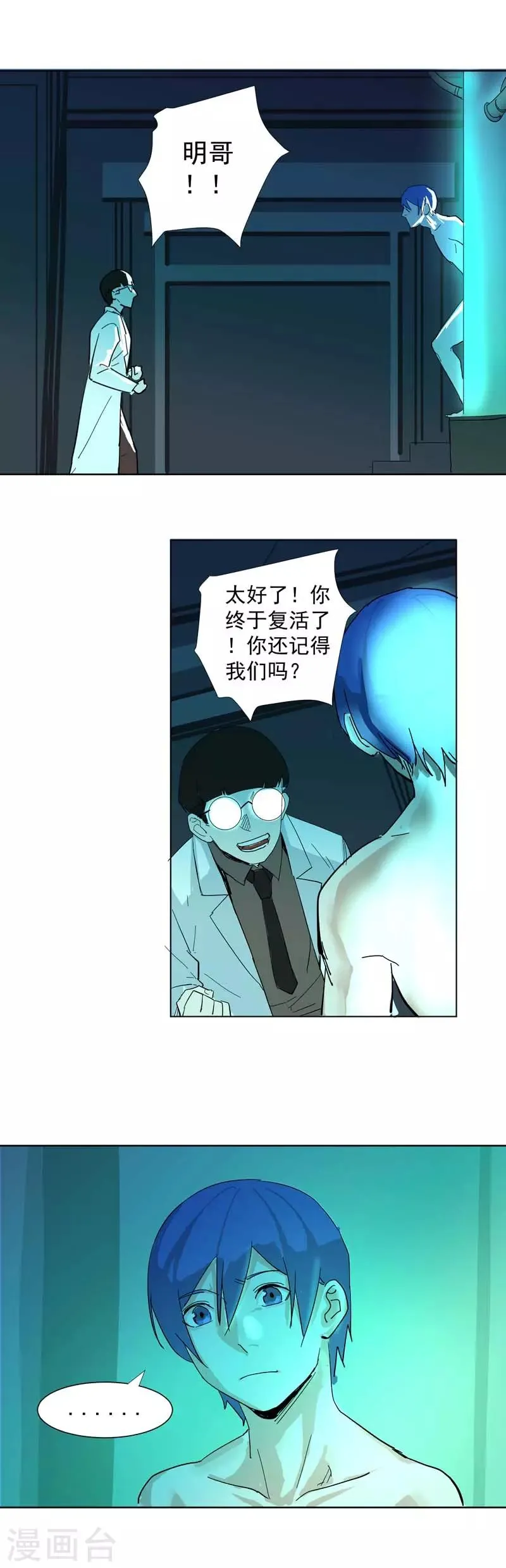 番外1 戴口罩 第1页