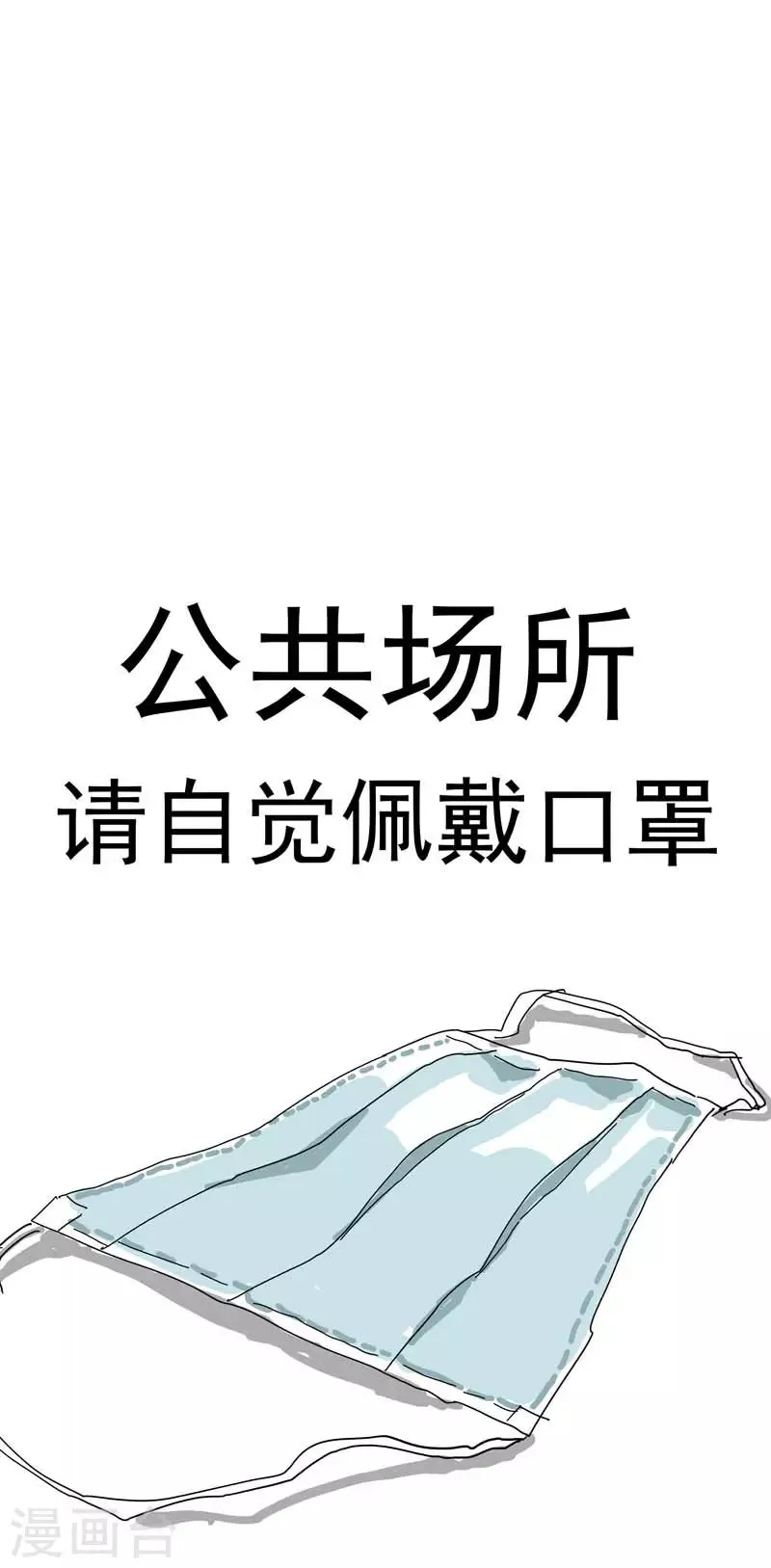 番外1 戴口罩 第4页