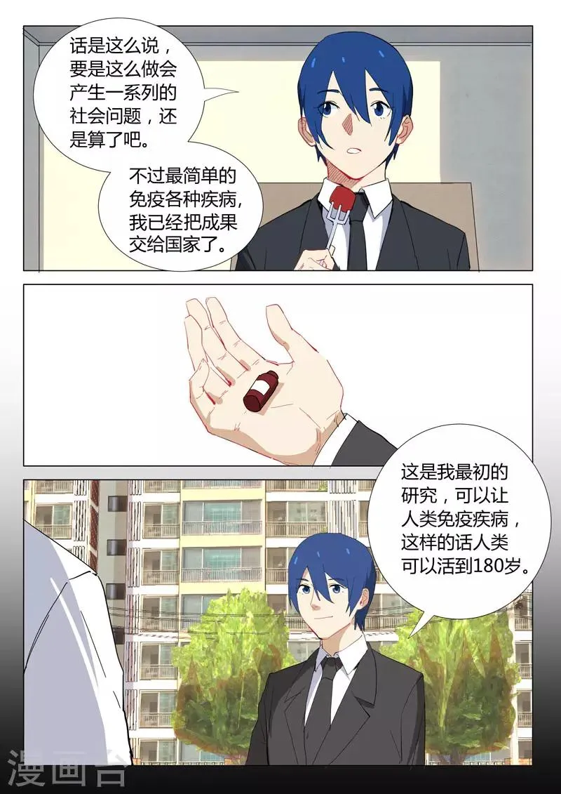 第321话 第8页