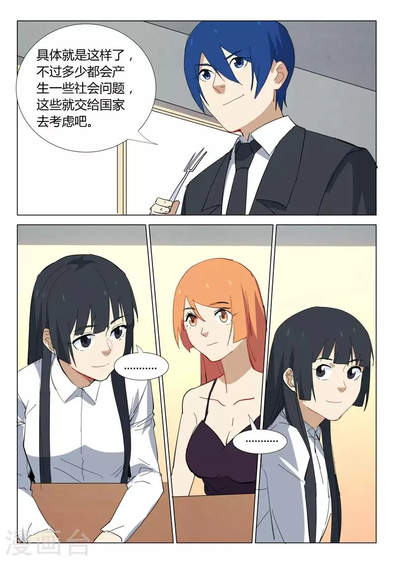 第321话 第10页