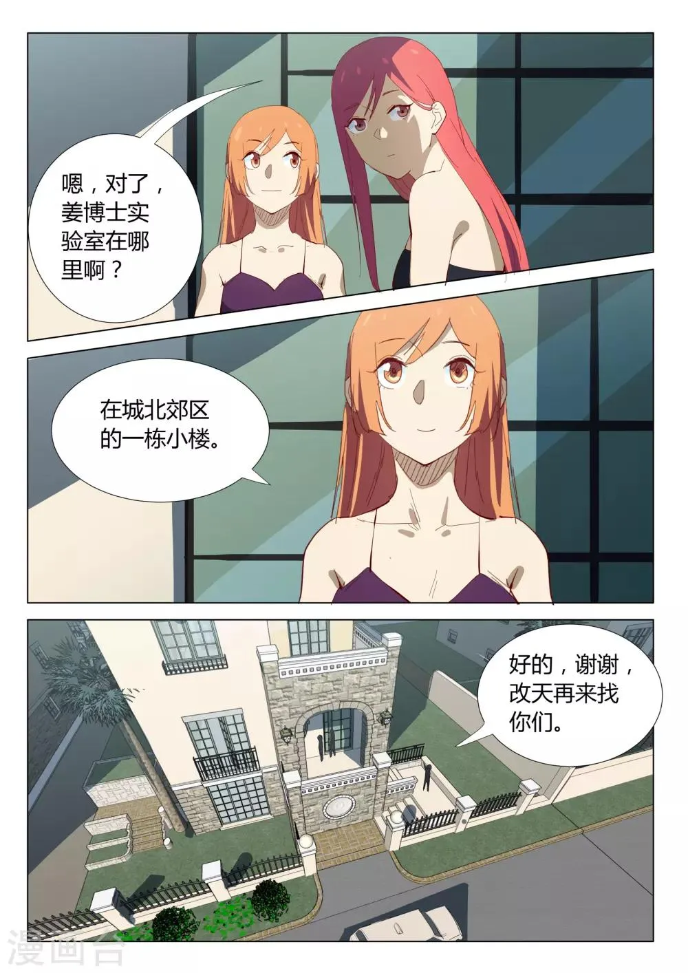 第324话 第8页