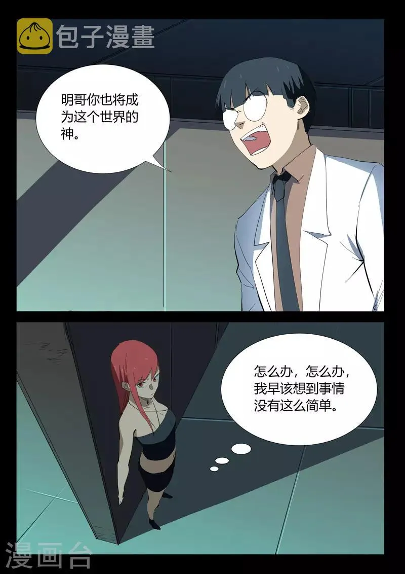 第327话 第6页