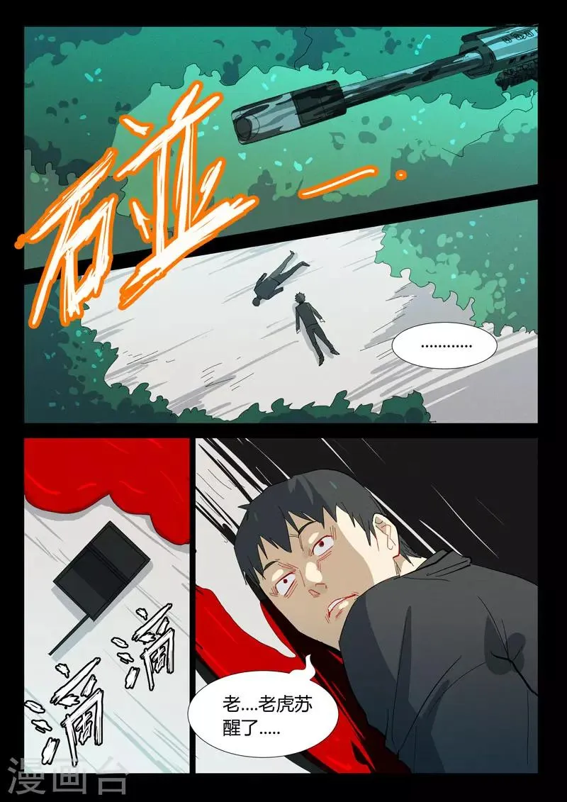 第328话 第10页
