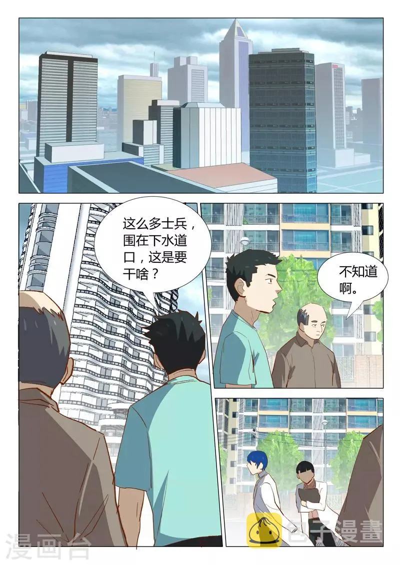 第333话 第3页