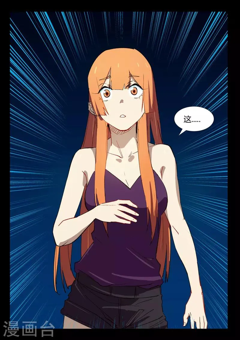 第333话 第8页