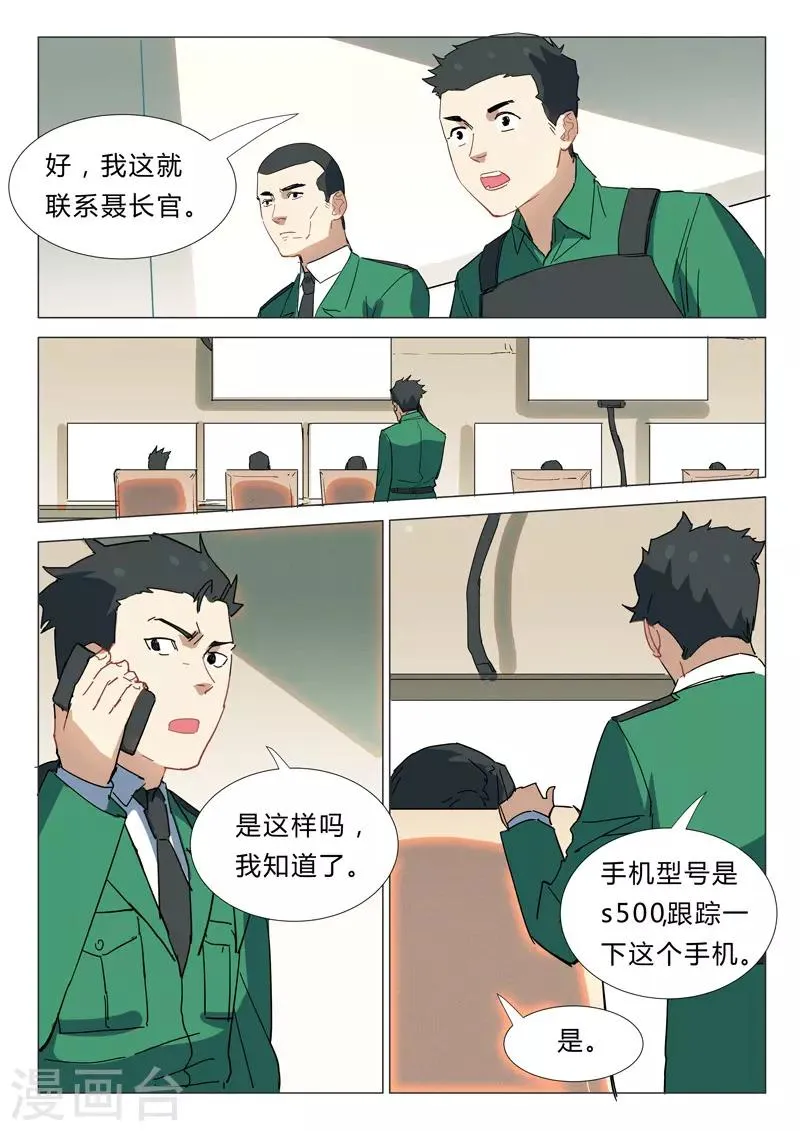 第337话 第9页