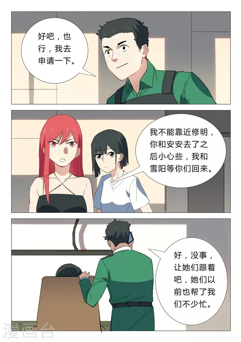 第338话 第3页
