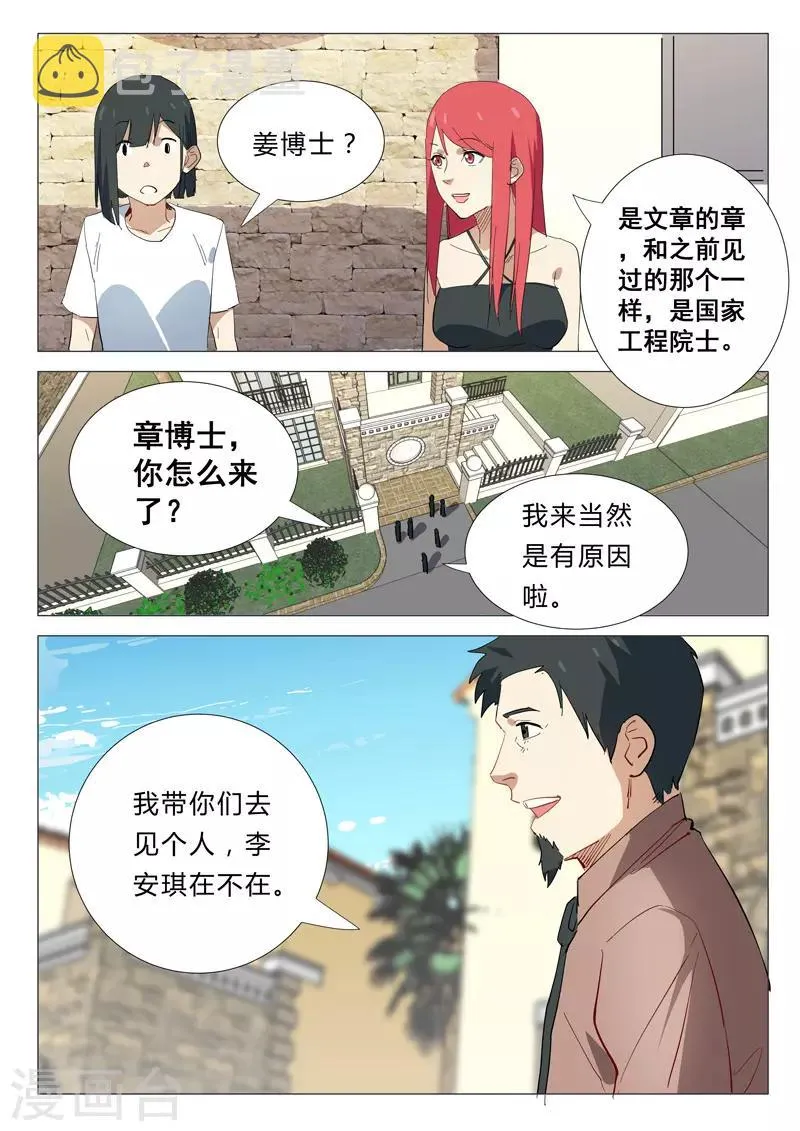 第338话 第7页