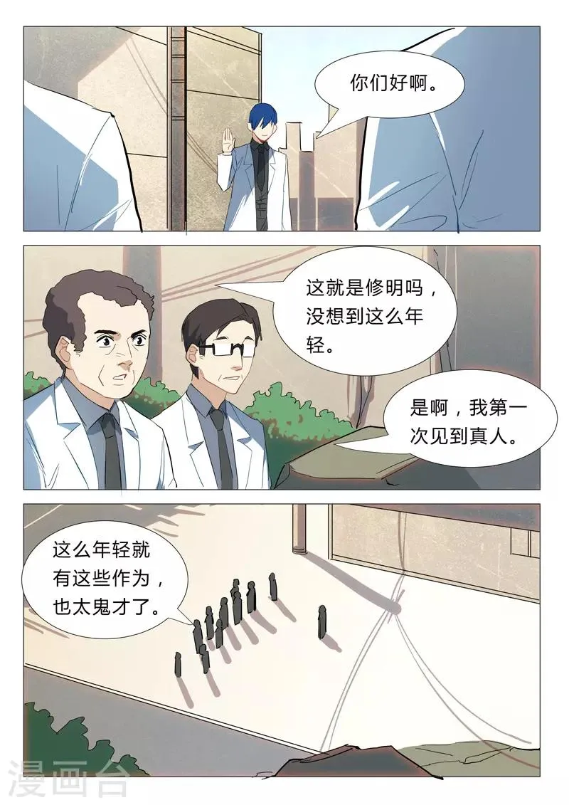 第338话 第10页