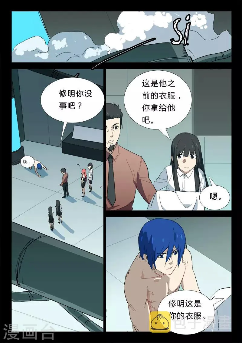 第342话 第3页