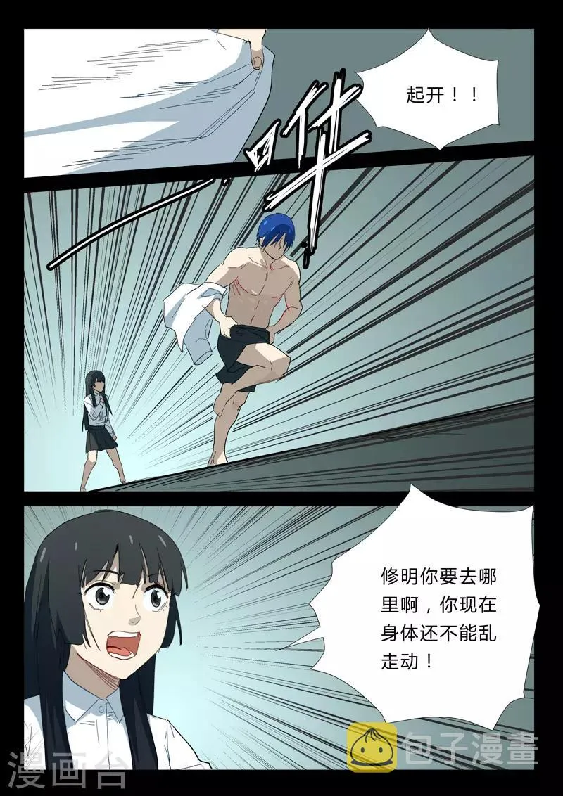 第342话 第4页