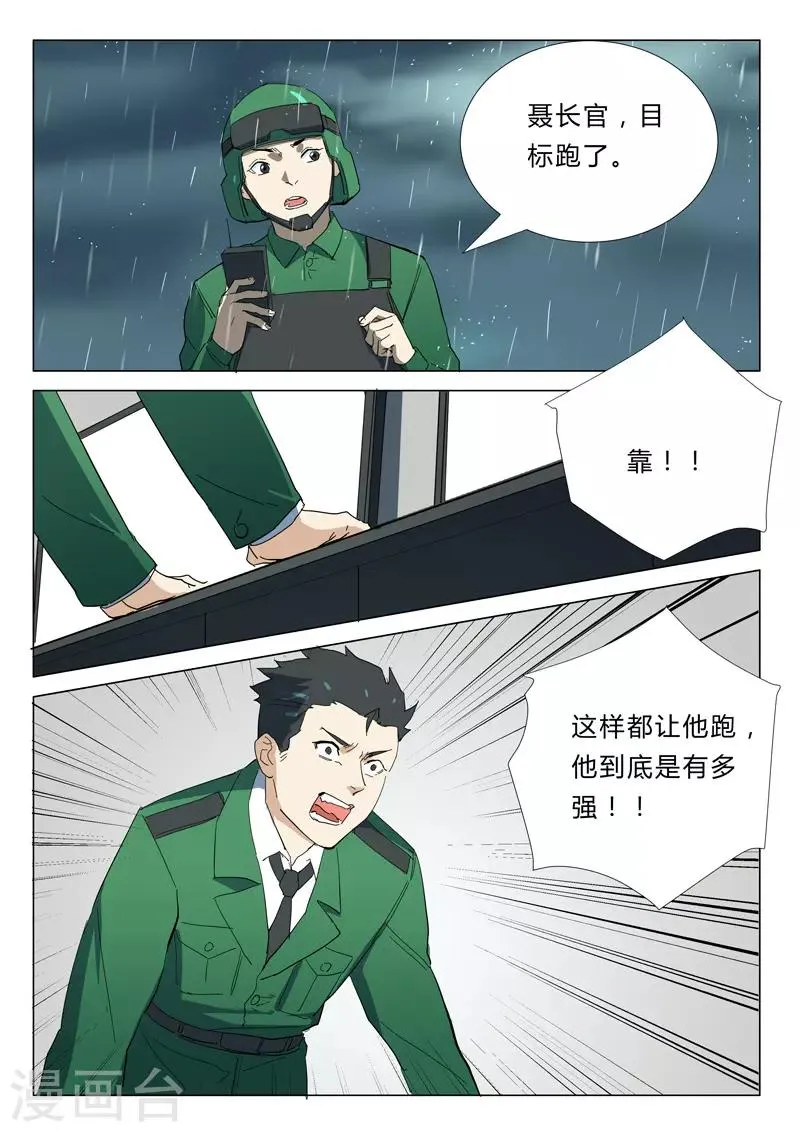 第346话 第4页