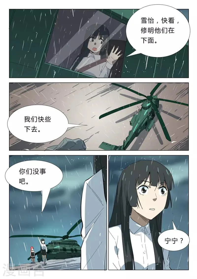 第346话 第7页