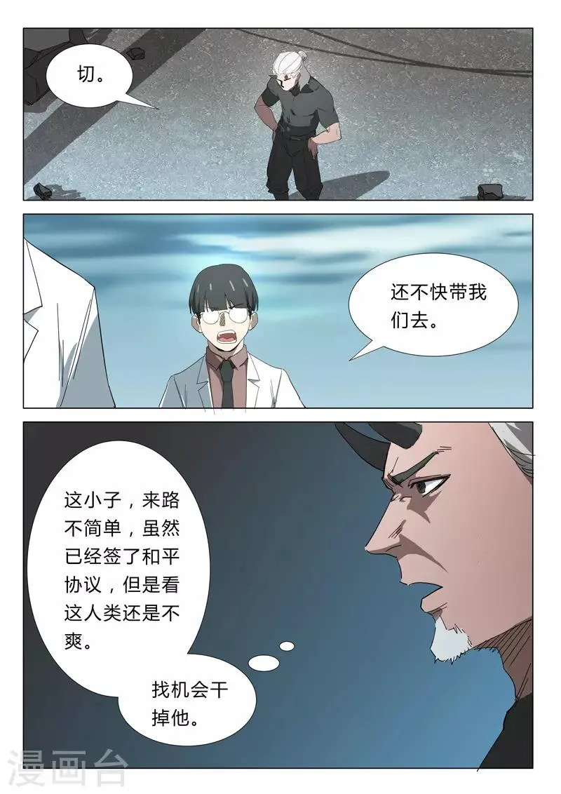 第348话 第8页