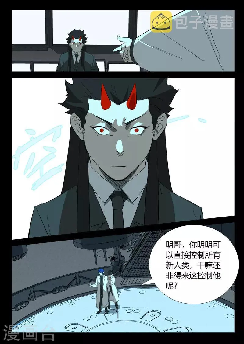 第350话 第8页