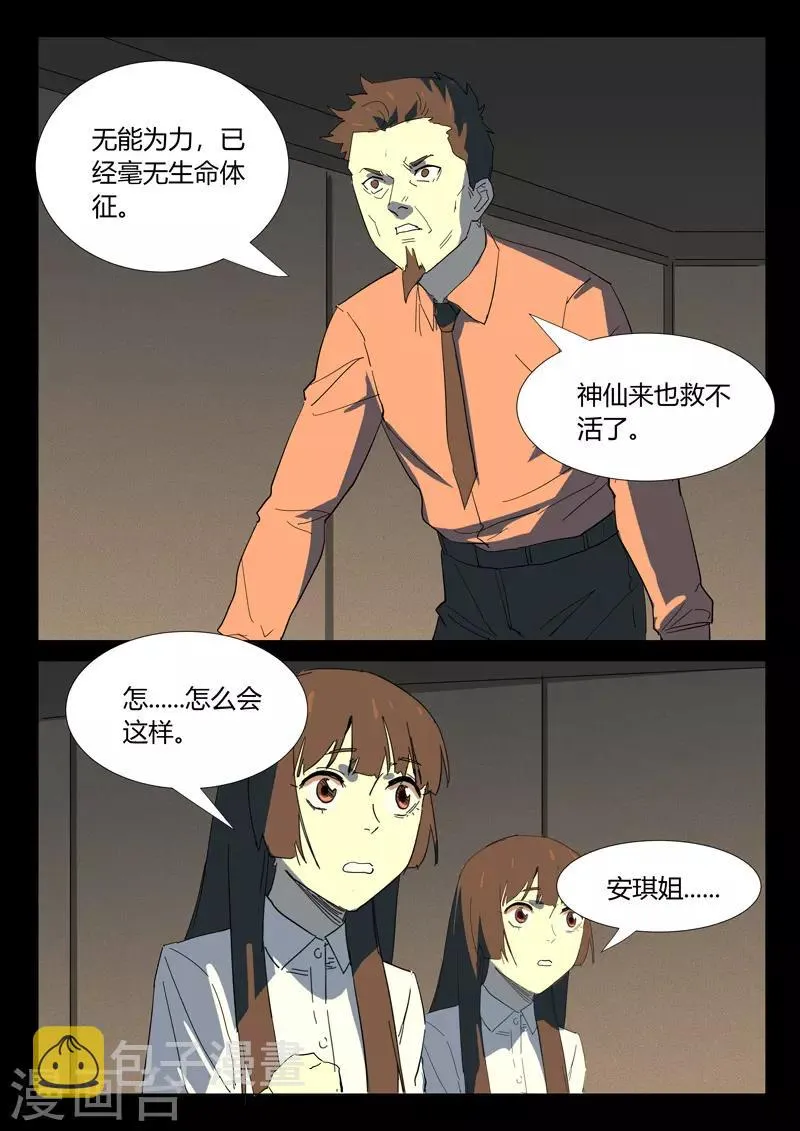 第351话 第7页