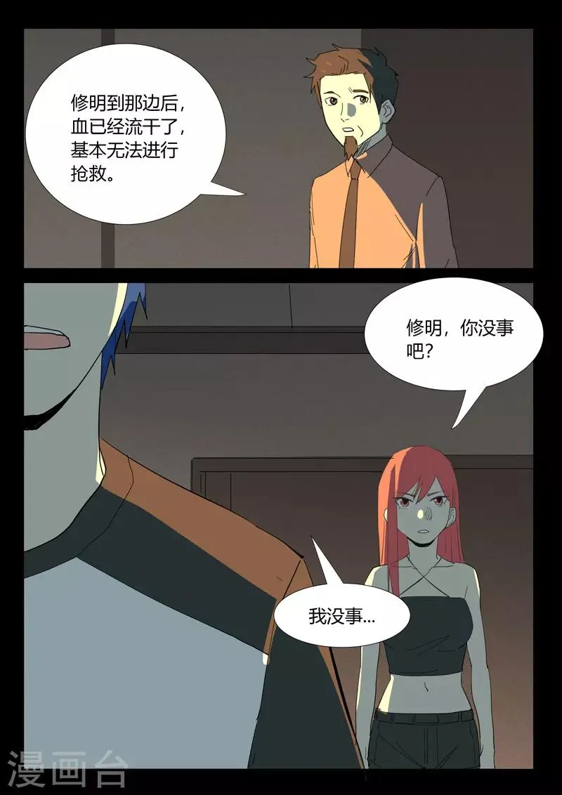 第351话 第8页