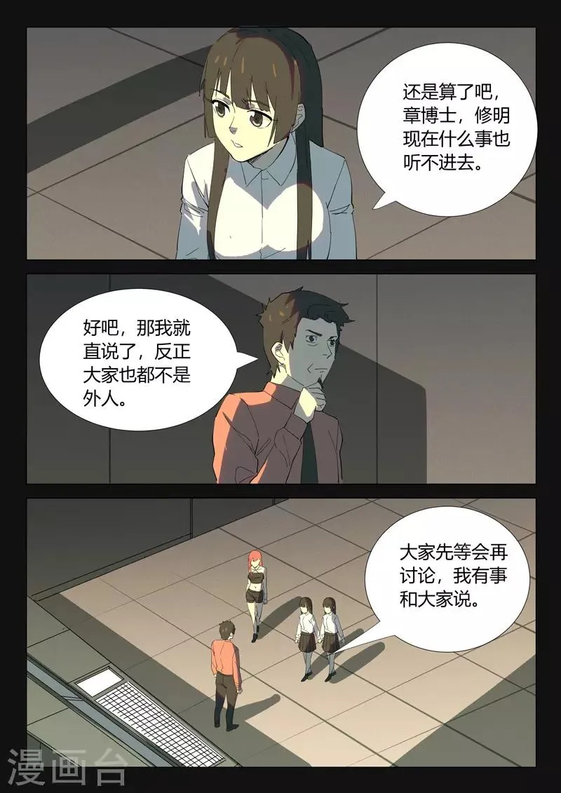 第352话 第7页