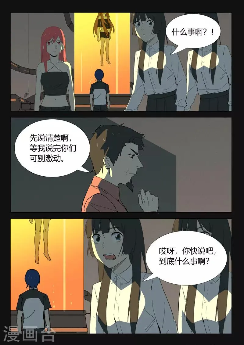 第352话 第8页