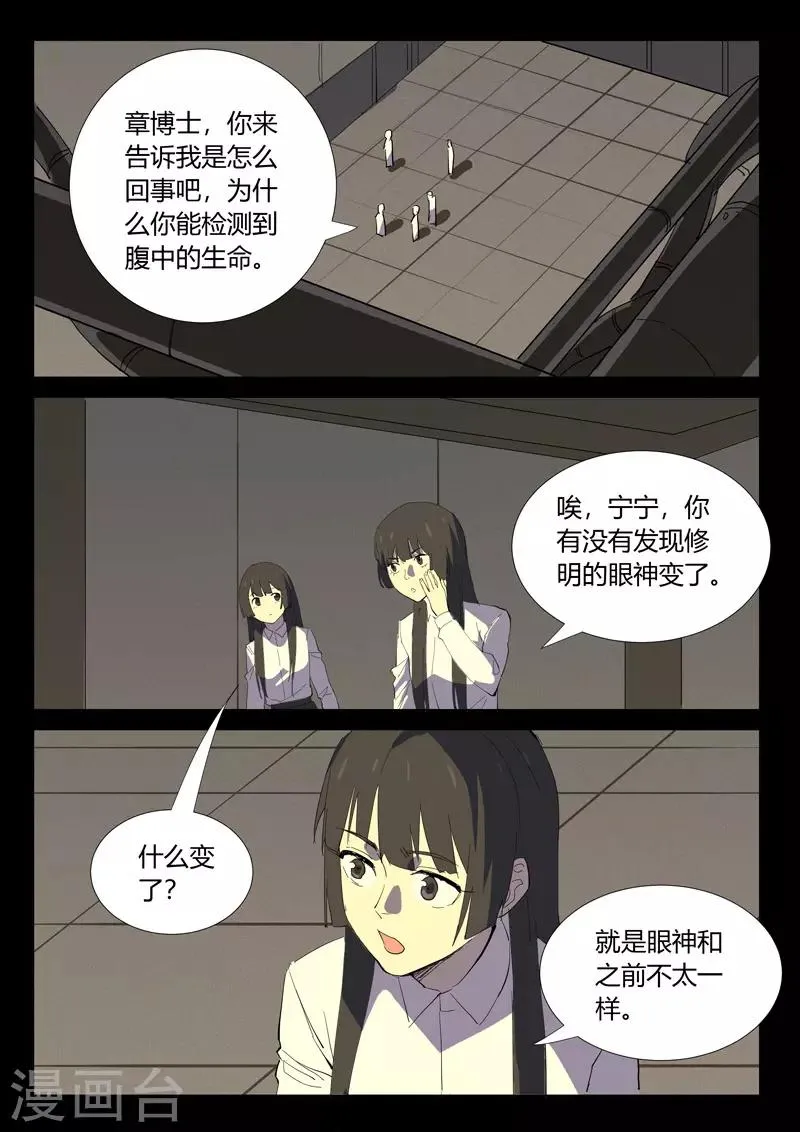 第353话 第8页